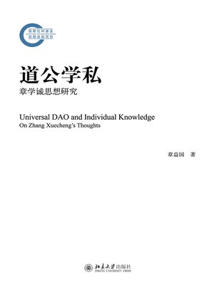 cover image of 道公学私